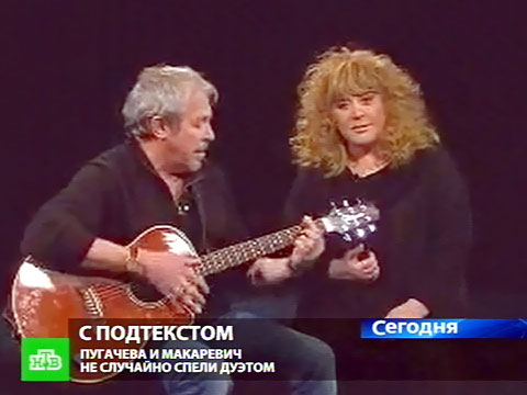 Песня спетая дуэтом. Пугачева и Макаревич. Дуэты с Пугачевой. Пугачёва и Макаревич фото.