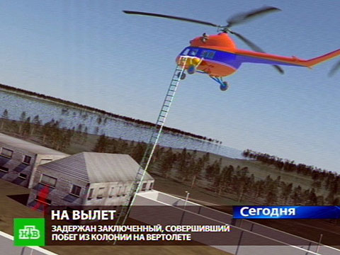 Сбежавший вертолет. Побег на вертолете из тюрьмы в Вологодской области. Побег из Вологодской колонии на вертолете. Побег из тюрьмы Шексна на вертолёте. Побег из колонии на вертолете в России.