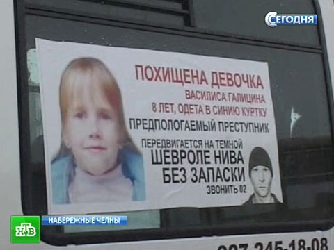 Каких детей похищают. Похищение девочек в России. Похищенные дети в России. МАНЬЯК В Набережных Челнах.