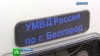 Житель Белгородской области вооружился топором и взял заложницу