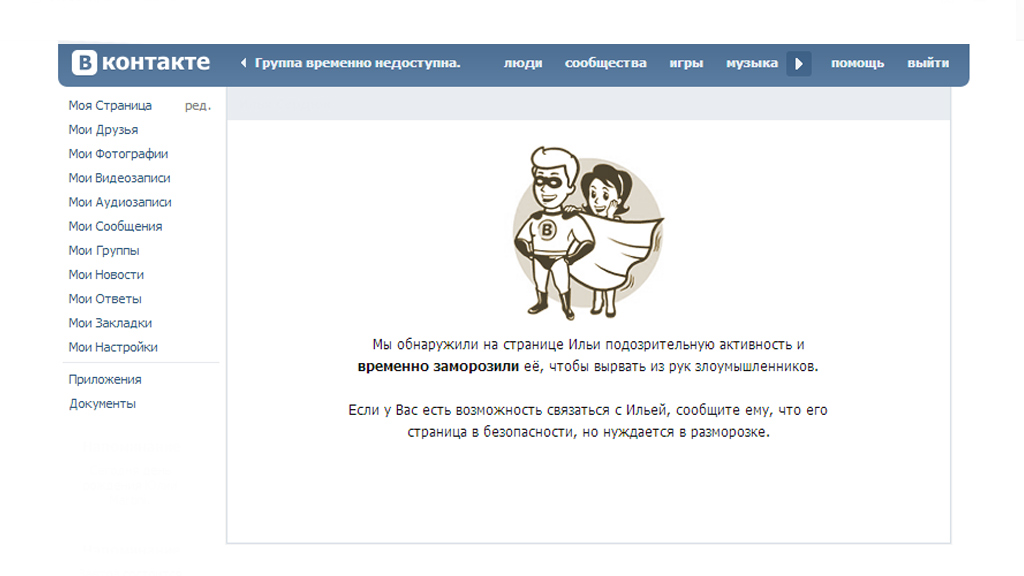 Заблокировали (заморозили) страницу ВКонтакте. Что делать? | Alex Lik | Дзен