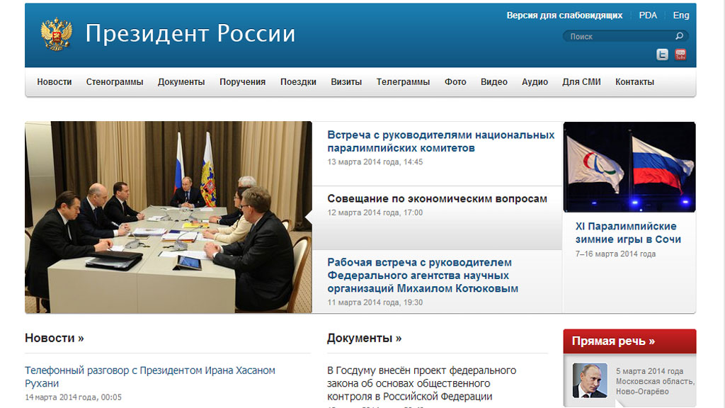 Сайт был атакован. Президентский портал. Кремль сайт президента РФ.