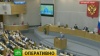 Депутаты приняли в первом чтении закон о досрочных выборах в Госдуму