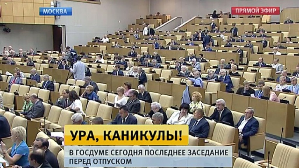 Госдума приняла закон о «праве на забвение» в Интернете и перенесла ...