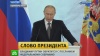 Владимир Путин выступит с Посланием Федеральному собранию