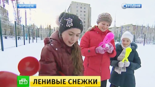 Российский инженер изобрел уникальное устройство для лепки снарядов из снега.Липецк, дети и подростки, зима, игры и игрушки, изобретения, снег.НТВ.Ru: новости, видео, программы телеканала НТВ