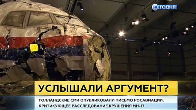 В Голландии опубликовали российскую версию крушения Boeing 777 над Донбассом.авиационные катастрофы и происшествия, Донецкая область, Нидерланды, расследование, Украина.НТВ.Ru: новости, видео, программы телеканала НТВ
