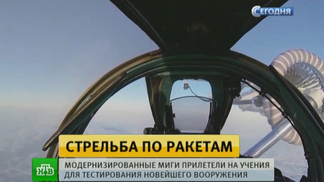 Модернизированные МиГ-31 совершили беспосадочный перелет из Сибири в Астраханскую область.МиГ, авиация, армия и флот РФ, самолеты, учения.НТВ.Ru: новости, видео, программы телеканала НТВ
