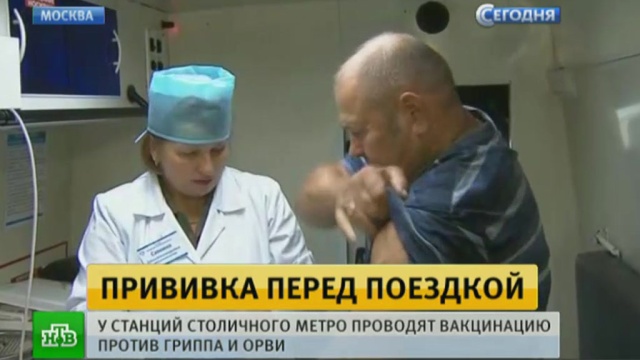 У метро москвичам начали делать бесплатные прививки от гриппа.Москва, болезни, грипп и ОРВИ, здоровье, метро, прививки, эпидемия.НТВ.Ru: новости, видео, программы телеканала НТВ