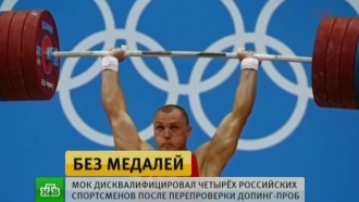 МОК отобрал у российских тяжелоатлетов два серебра <nobr>Олимпиады-2012</nobr>