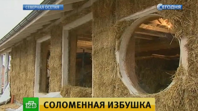 В поселке под Новосибирском построили 15 домов из соломы