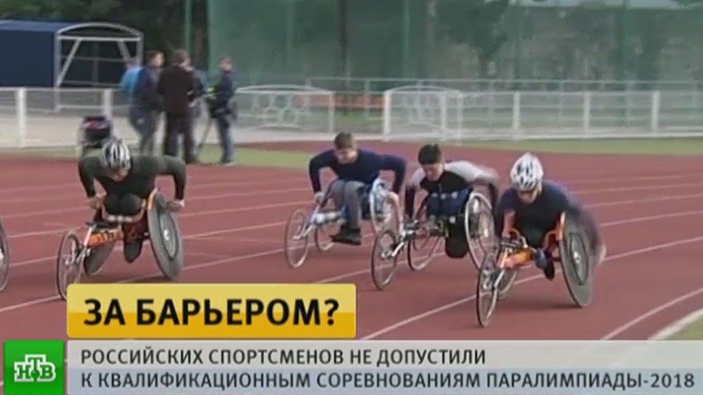 Россиян не допустили к квалификационным соревнованиям Паралимпиады-2018 ...