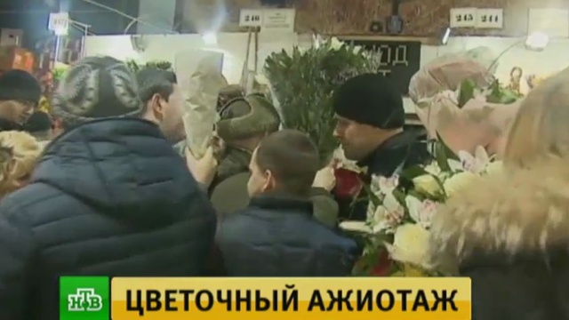 Мужчины штурмуют цветочные рынки в преддверии 8 Марта.8 Марта, Москва, торжества и праздники, цветы.НТВ.Ru: новости, видео, программы телеканала НТВ