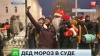 В Екатеринбурге судят кришнаита за распространение сомнительных книг в образе Деда Мороза
