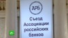 Набиуллина и Костин раскритиковали доклад Ассоциации российских банков