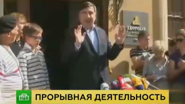 Вместе с Саакашвили на Украину вторглись около 40 человек.Саакашвили, Украина, граница.НТВ.Ru: новости, видео, программы телеканала НТВ