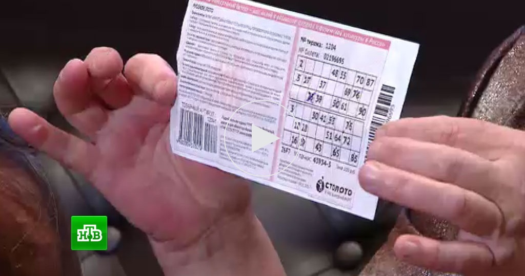 выигравшие билеты рахмат. лотерея русское лото билет. лотерейный билет русское лото выигрыш. билет русское лото по номеру билета. номер лотерейного билета.