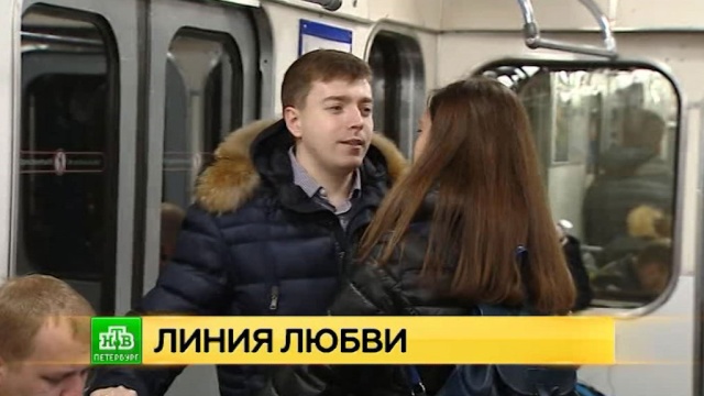 Метро соединяет: как петербуржцы нашли свою любовь в подземке.Санкт-Петербург, метро, семья, торжества и праздники.НТВ.Ru: новости, видео, программы телеканала НТВ