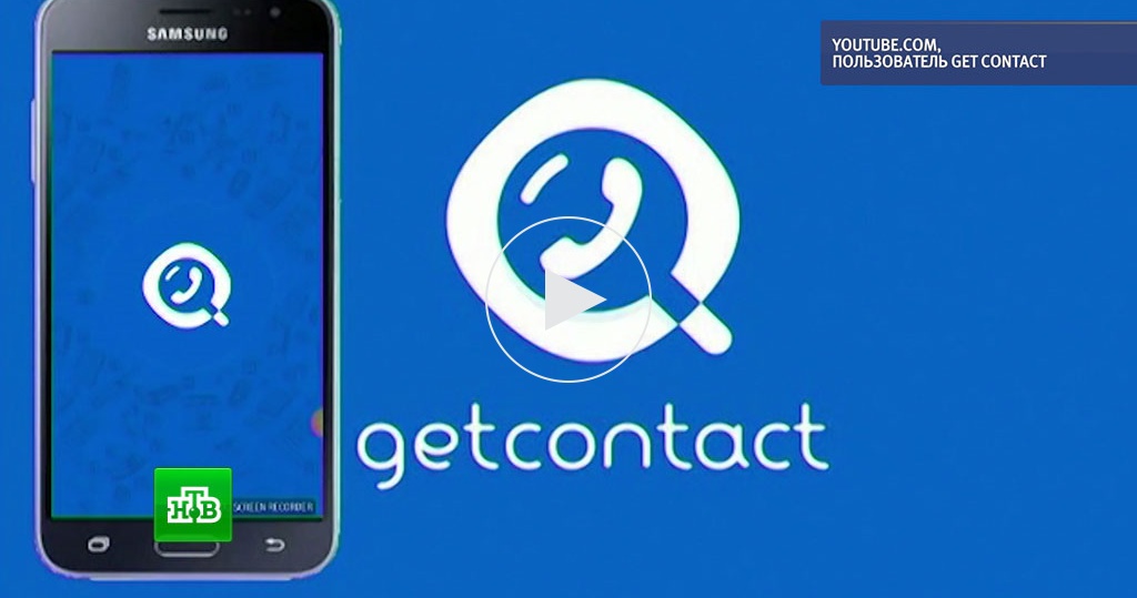 Getcontact com en unlist официального сайта. Гетконтакт. GETCONTACT приложение. Гетконтакт фото. Get contact (GETCONTACT).