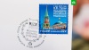 К инаугурации Путина выпустили памятную почтовую марку