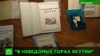 <nobr>Штаб-квартира</nobr> РГО презентовала книгу знаменитого советского геолога о Якутии