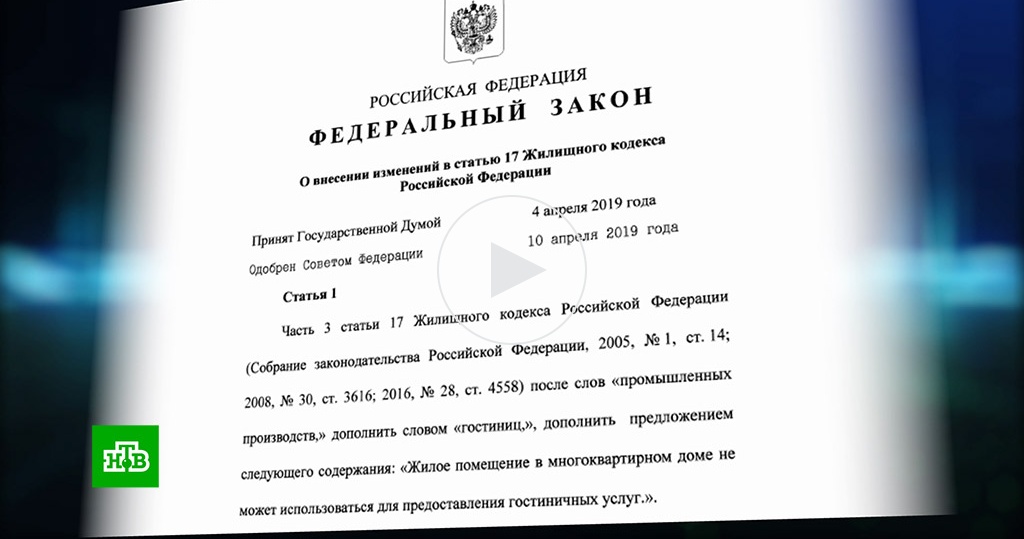 Указ о мерах 756. Подписан закон. Указ мера Москвы о запрете хочтелов в жилых домах.