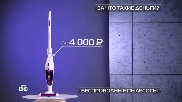 В январе пылесос стоил 3000 рублей. Беспроводные пылесосы белые баннер.