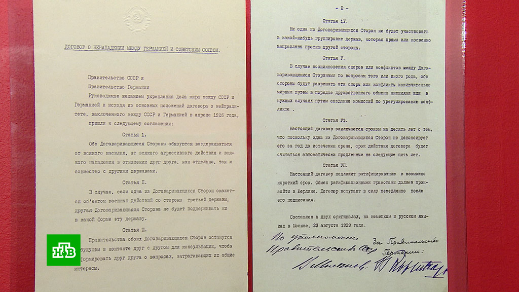 Секретный договор 1939 года. Пакт о ненападении документ. Пакт о ненападении между СССР И Германией секретный протокол. Пакт Молотова Риббентропа документ. Договор о ненападении секретный протокол.