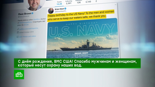 Конгрессмен поздравил флот США картинкой с российским крейсером.США, армии мира, корабли и суда, курьезы.НТВ.Ru: новости, видео, программы телеканала НТВ