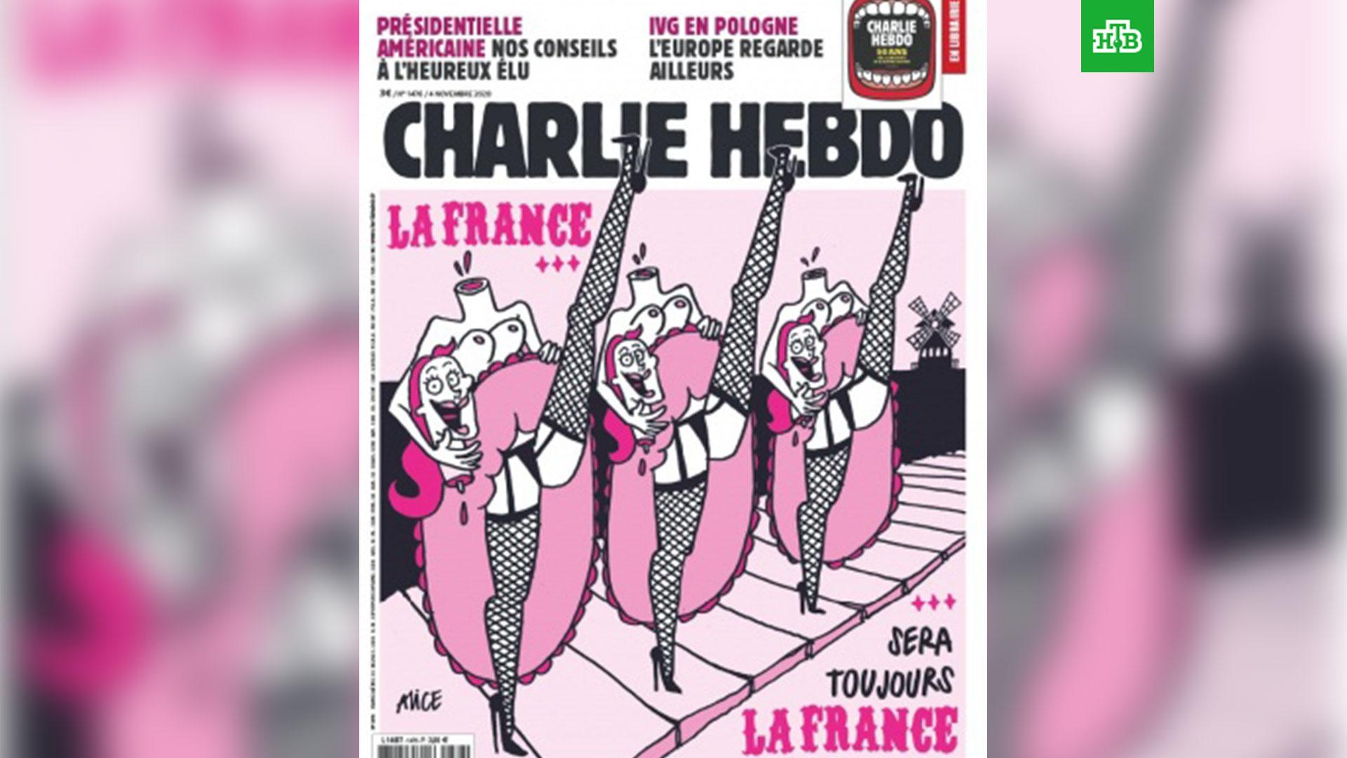 Обложка Шарли Эбдо
