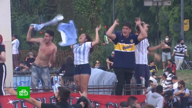В центре Буэнос-Айреса футбольные фанаты поют песни в память о Марадоне.Аргентина, Марадона, знаменитости, смерть, траур, футбол.НТВ.Ru: новости, видео, программы телеканала НТВ