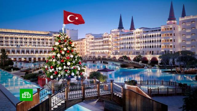 В турецких отелях запретили новогодние развлекательные программы.Новый год, Турция, коронавирус, отели и гостиницы, торжества и праздники, туризм и путешествия, эпидемия.НТВ.Ru: новости, видео, программы телеканала НТВ