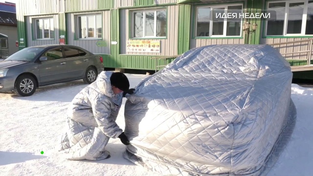Теплосберегающее одеяло для автомобилей.НТВ.Ru: новости, видео, программы телеканала НТВ