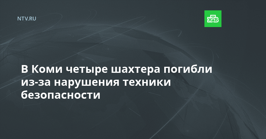 шахтерский город дзержинск. город шахтеров в коми 4 буквы. шахта комсомольская воркутауголь. шахтёр 17 лет под землёй. шахтер в шахте.