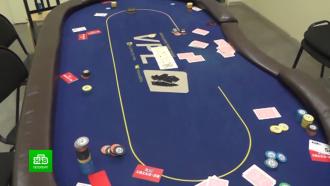 Полиция прервала турнир по покеру в подпольном казино