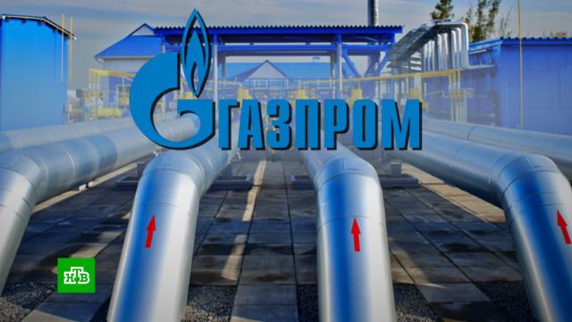 Доля «Газпрома» на европейском газовом рынке в 2020 году составила 32, 2%.Газпром, Миллер, газ.НТВ.Ru: новости, видео, программы телеканала НТВ