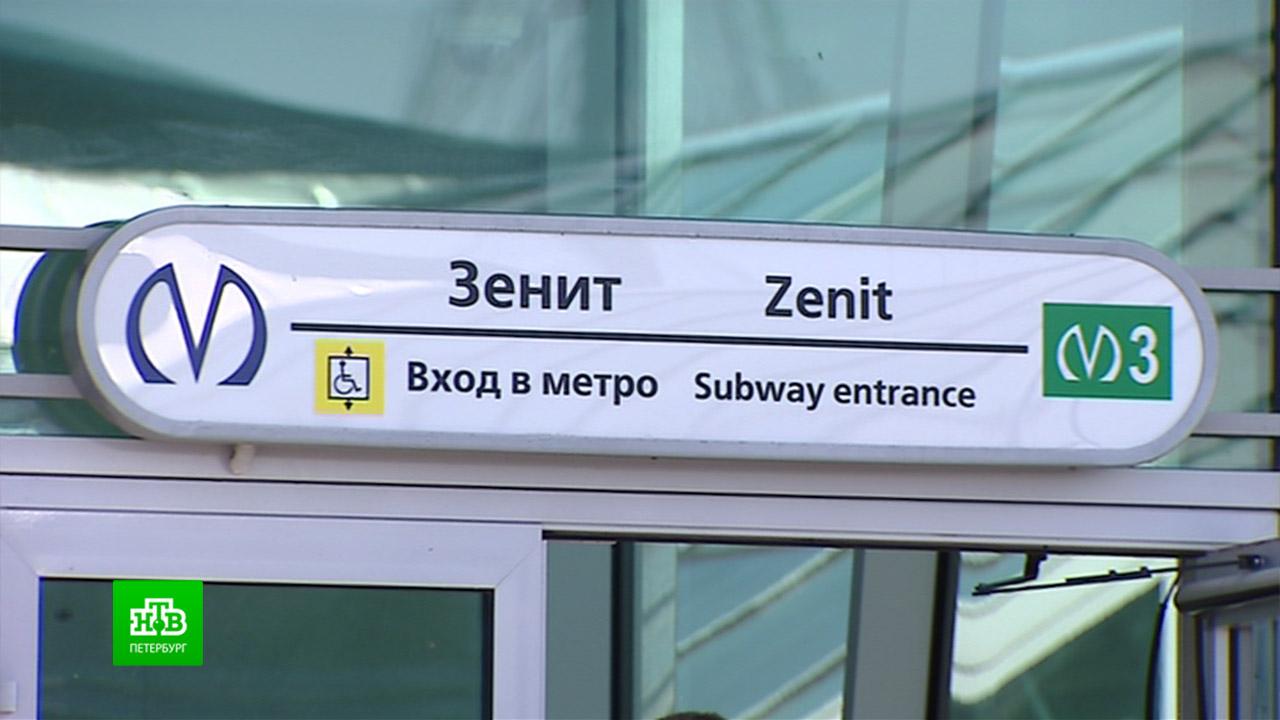 Станция зенит работа. Петербургский метрополитен станция зенит. Станция метро зенит санкт-петербург. Станция зенит питер. Станция зенит санкт петербург.