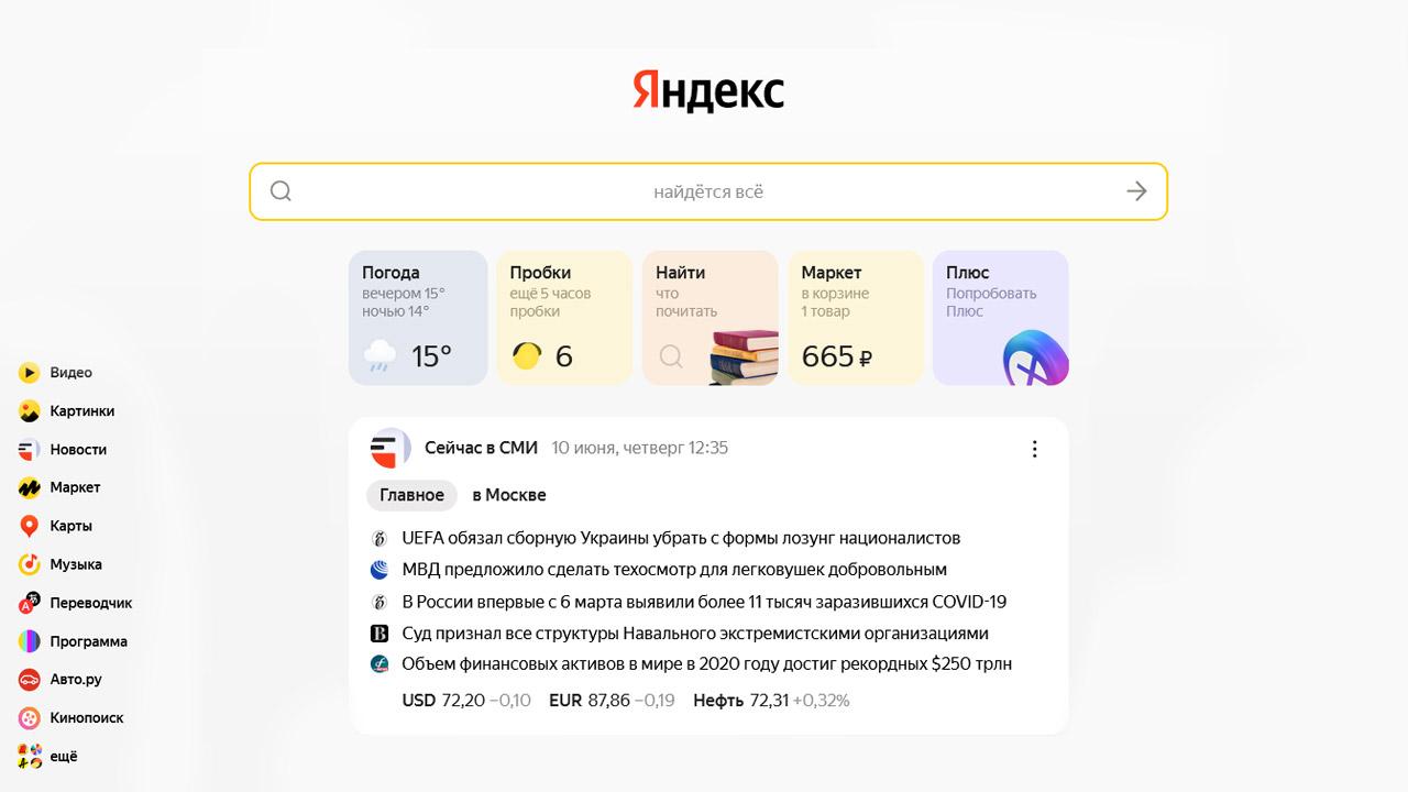 Самый простой способ сделать Яндекс домашней страницей.