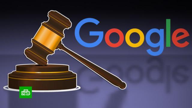 Суд впервые оштрафовал Google из-за отказа локализовать данные россиян.Google, Интернет, суды.НТВ.Ru: новости, видео, программы телеканала НТВ