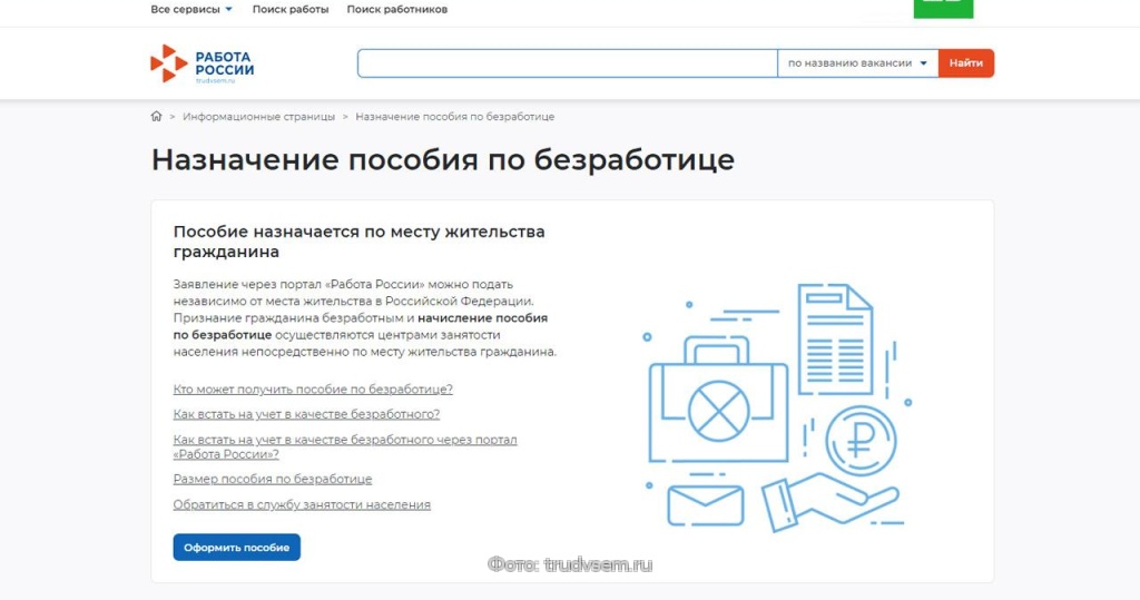 Правительство продлило упрощенный порядок регистрации безработных ...