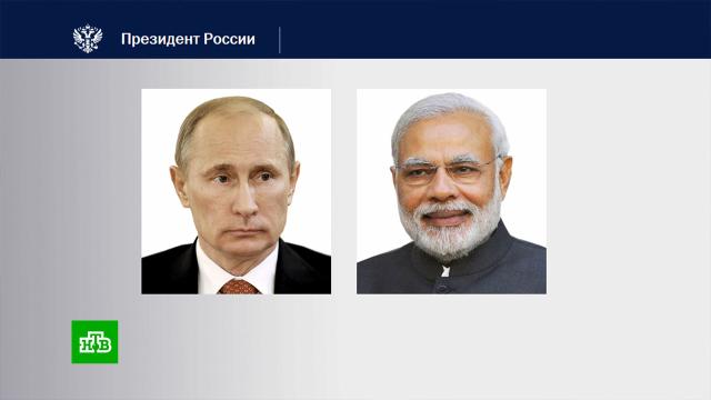 Путин и премьер Индии обсудили ситуацию в Афганистане.Афганистан, Индия, Путин, дипломатия, переговоры.НТВ.Ru: новости, видео, программы телеканала НТВ