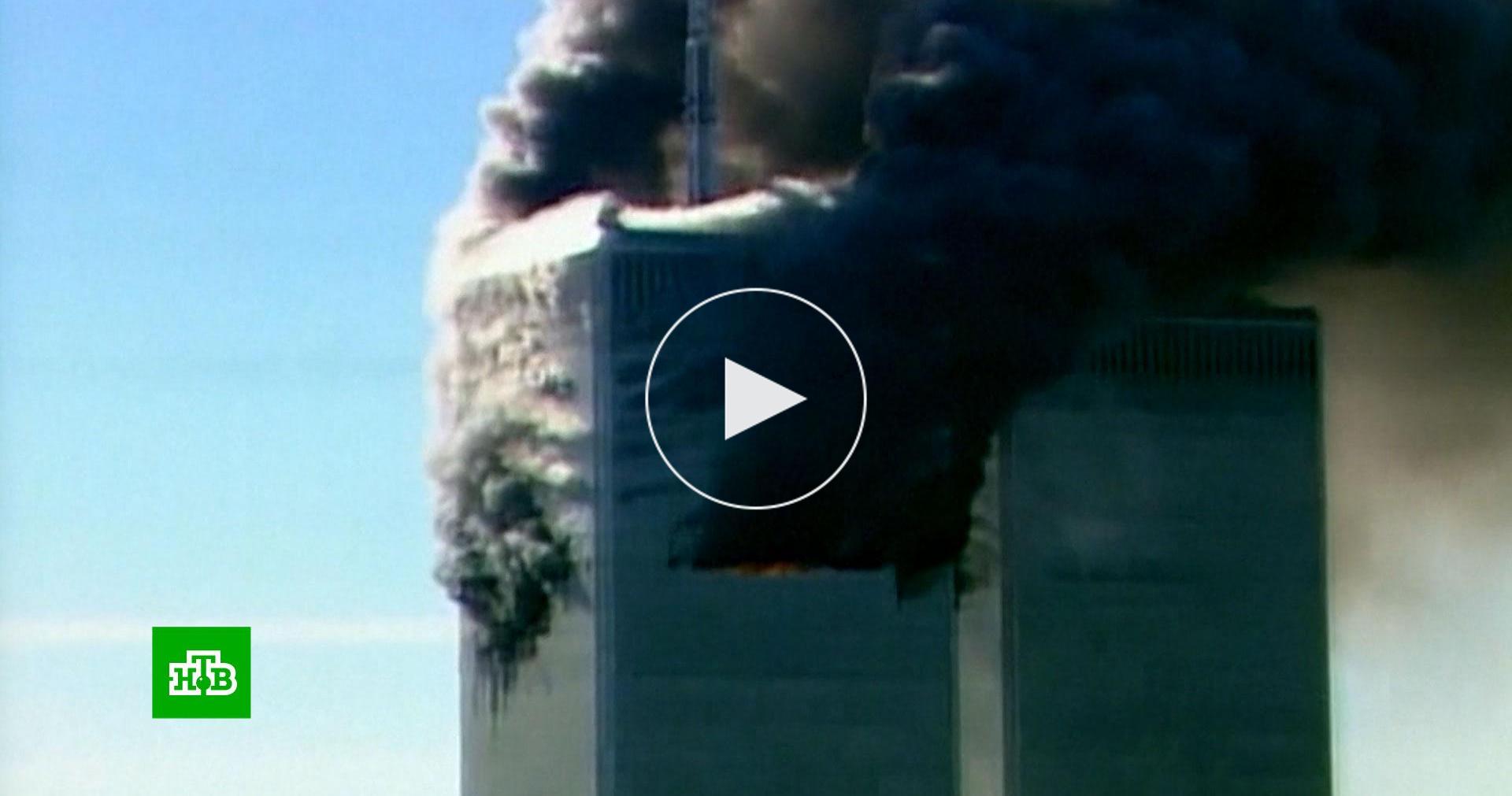 Разговор 11 сентября. Самый масштабный теракт в мире. Парк погибшим пожарникам 11 сентября.