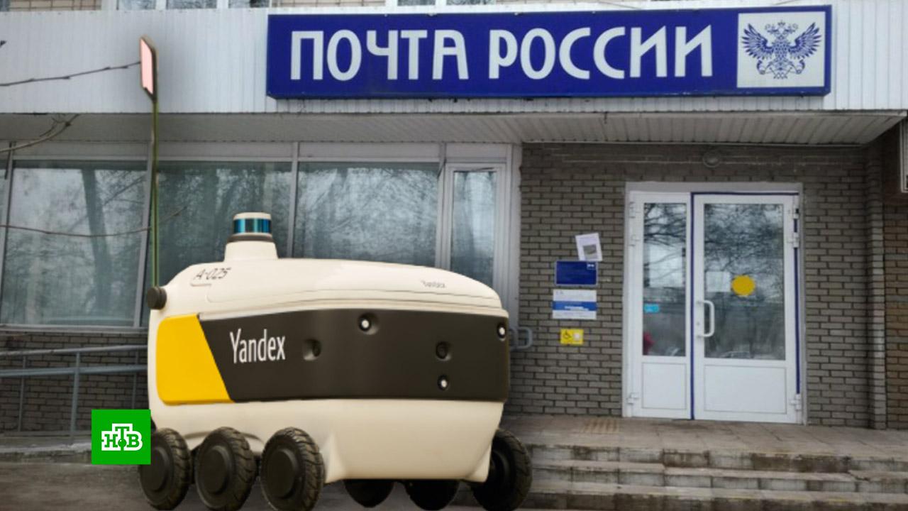 Робот почта россии в москве