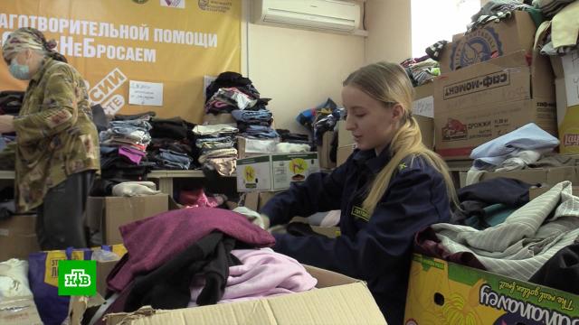 Как оставшиеся в России бывшие беженцы помогают землякам из Донбасса.беженцы, войны и вооруженные конфликты, волонтеры, Украина.НТВ.Ru: новости, видео, программы телеканала НТВ