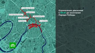 В День Победы в Москве изменено движение транспорта