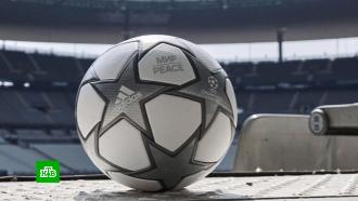 УЕФА повторно презентовал мяч для финала Лиги чемпионов