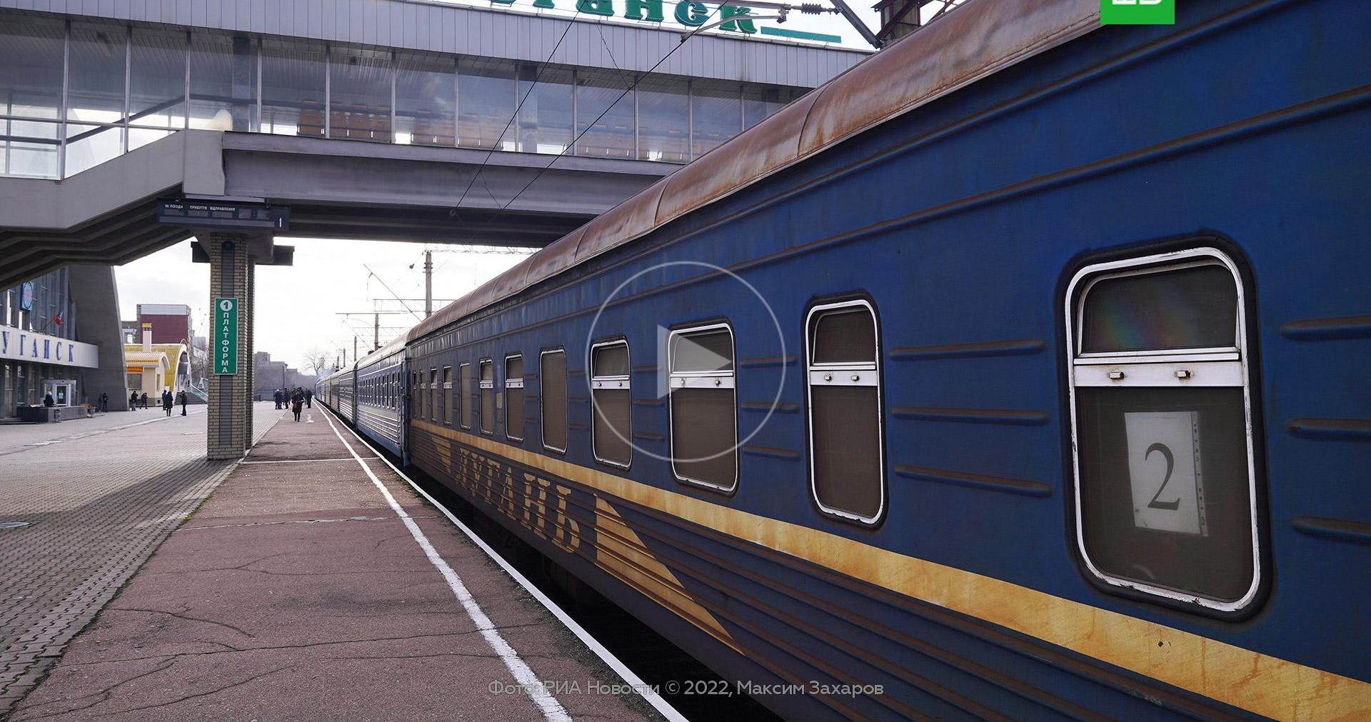 луганск вокзал