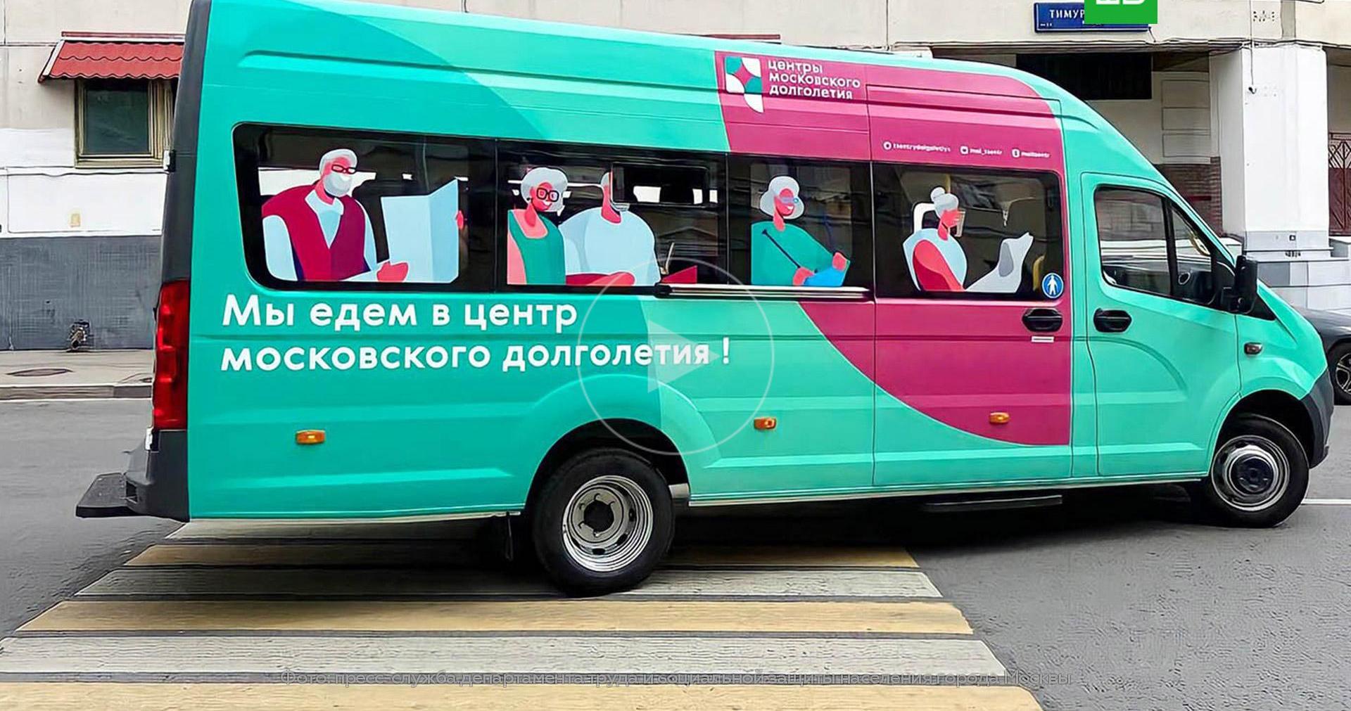 Долголетие добрый автобус. Автобус долголетия. Автобус Московское долголетие. Маршрут к долголетию. Маршрут к долголетию автобус.