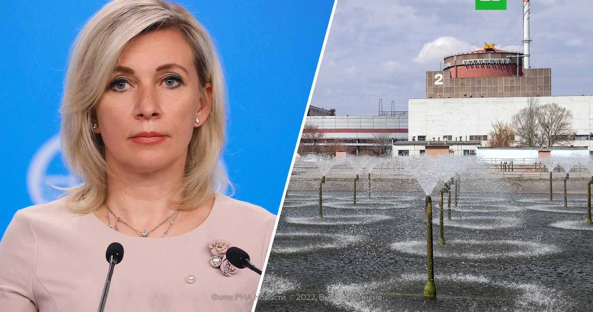 Захарова: расчеты Киева на срыв визита МАГАТЭ на Запорожскую АЭС не ...