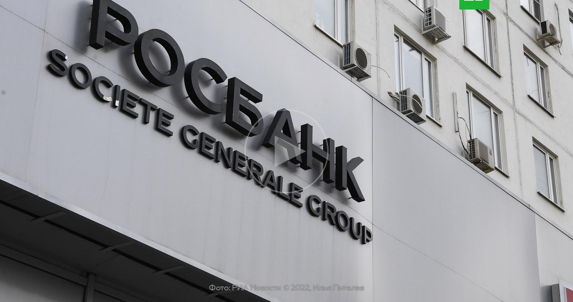 Росбанк санкции. Росбанк санкции. Росбанк санкции. Росбанк правый сектор. Тарифы подписки.